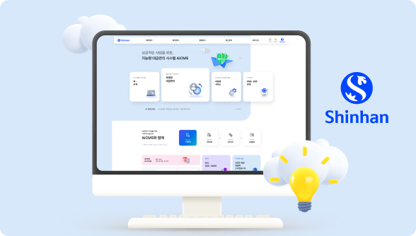 신한은행 지능형 대금관리 시스템